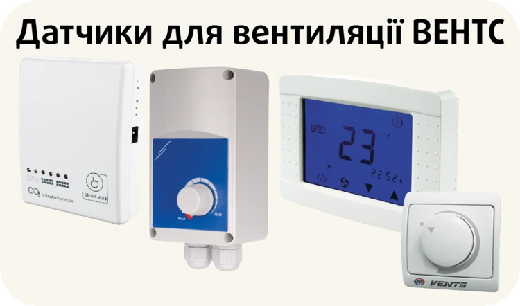 Електричні аксесуари до вентиляційних систем