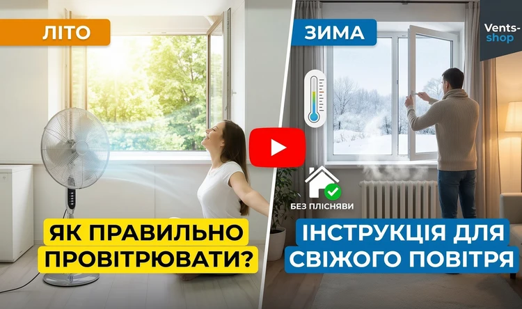 Как правильно проветривать квартиру