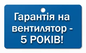 Гарантія - 5 років