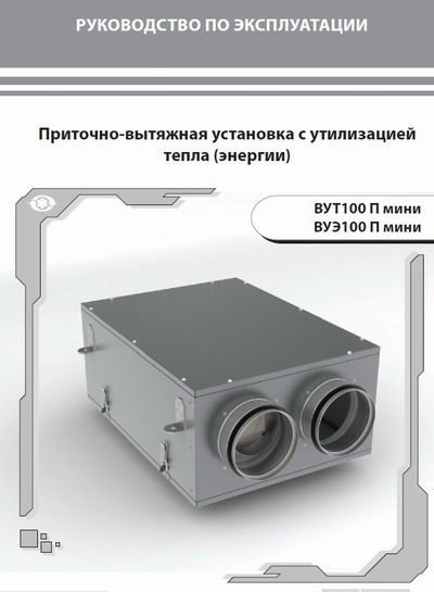 Паспорт установок вентс 100 вує
