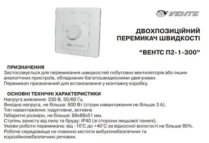 Инструкция Вентс П2-1-300