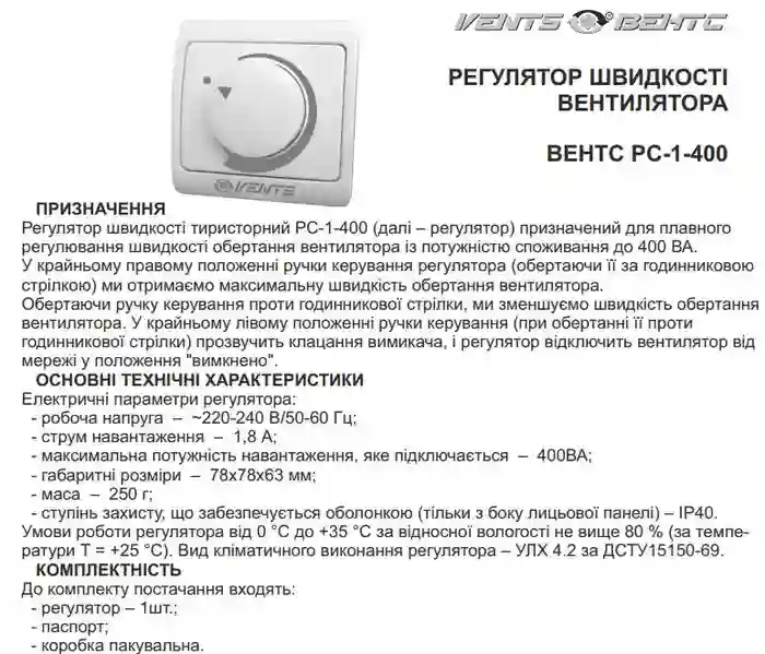 Инструкция к регулятору РС-1-400