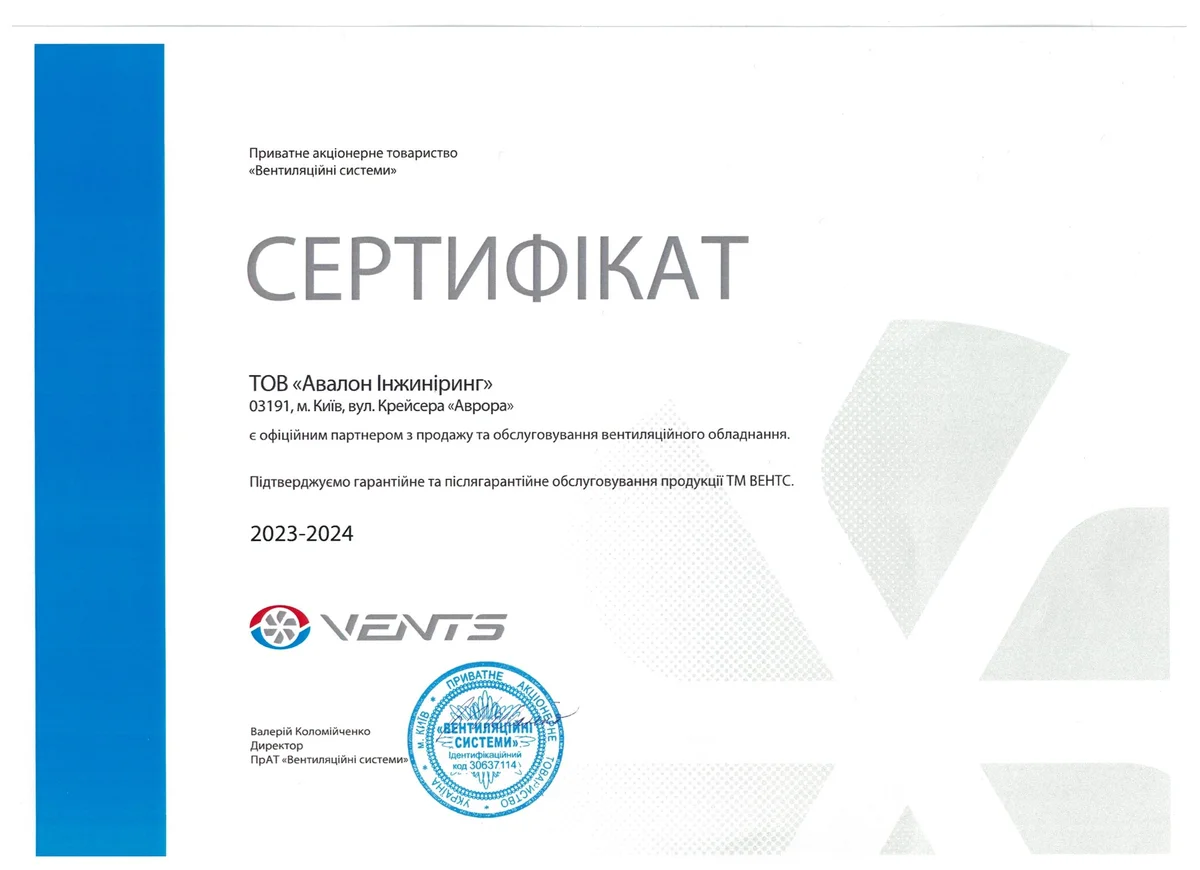 Сертификат Вентс 2023