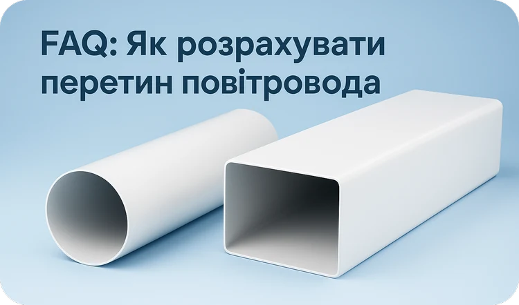 Как выбрать воздуховод в квартиру