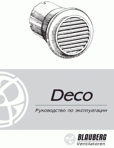 Керівництво по експлуатації вентиляторів Deco