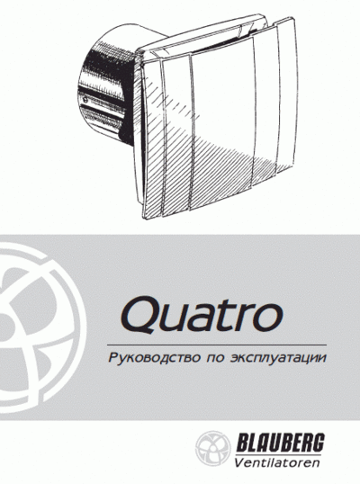 Паспорт и руководство по эксплуатации Quatro